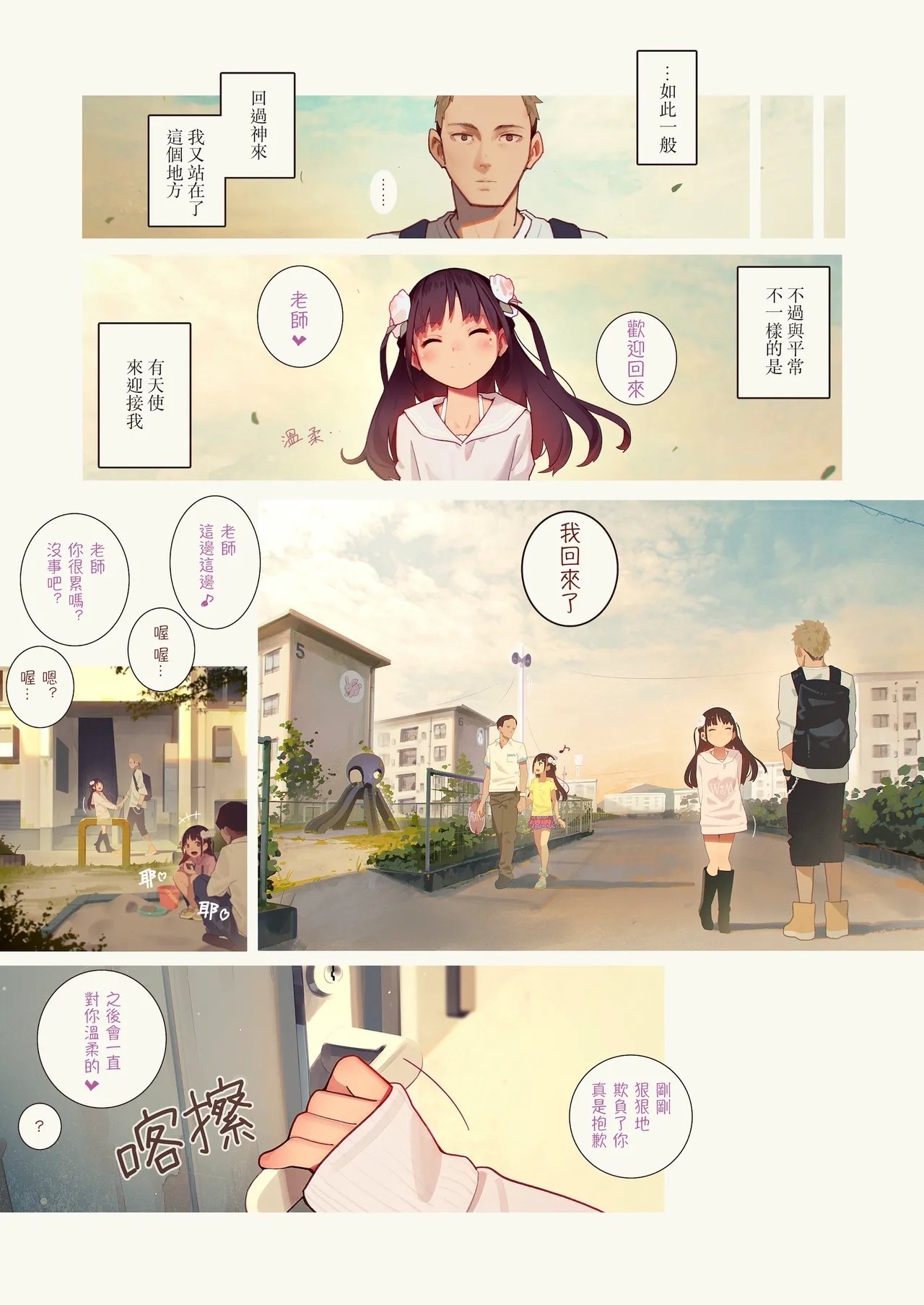 Tiny Evil 5 - Page 28