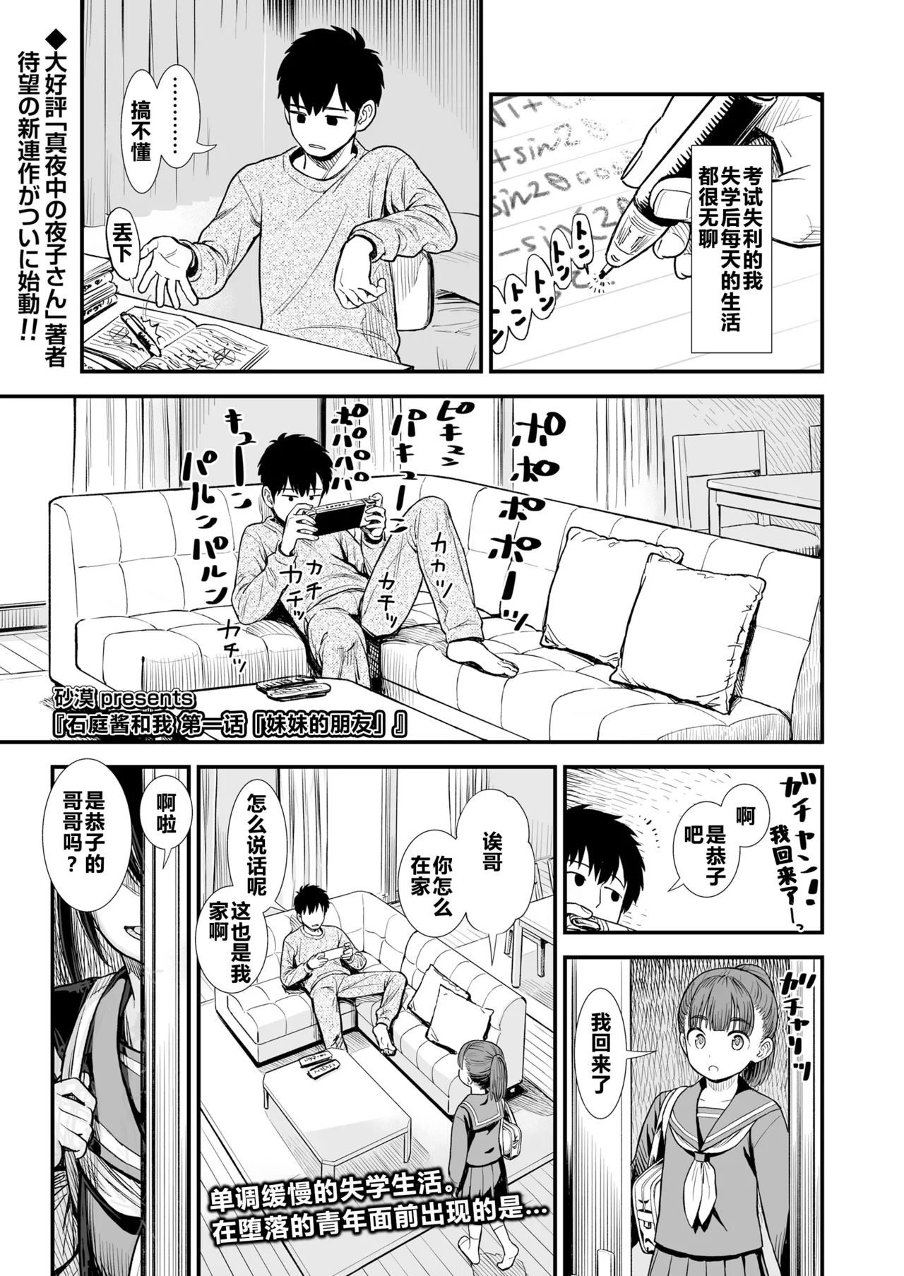 Sekirei no Hatsukoi | 石庭的初恋 Compilation sailorjooby - Page 1