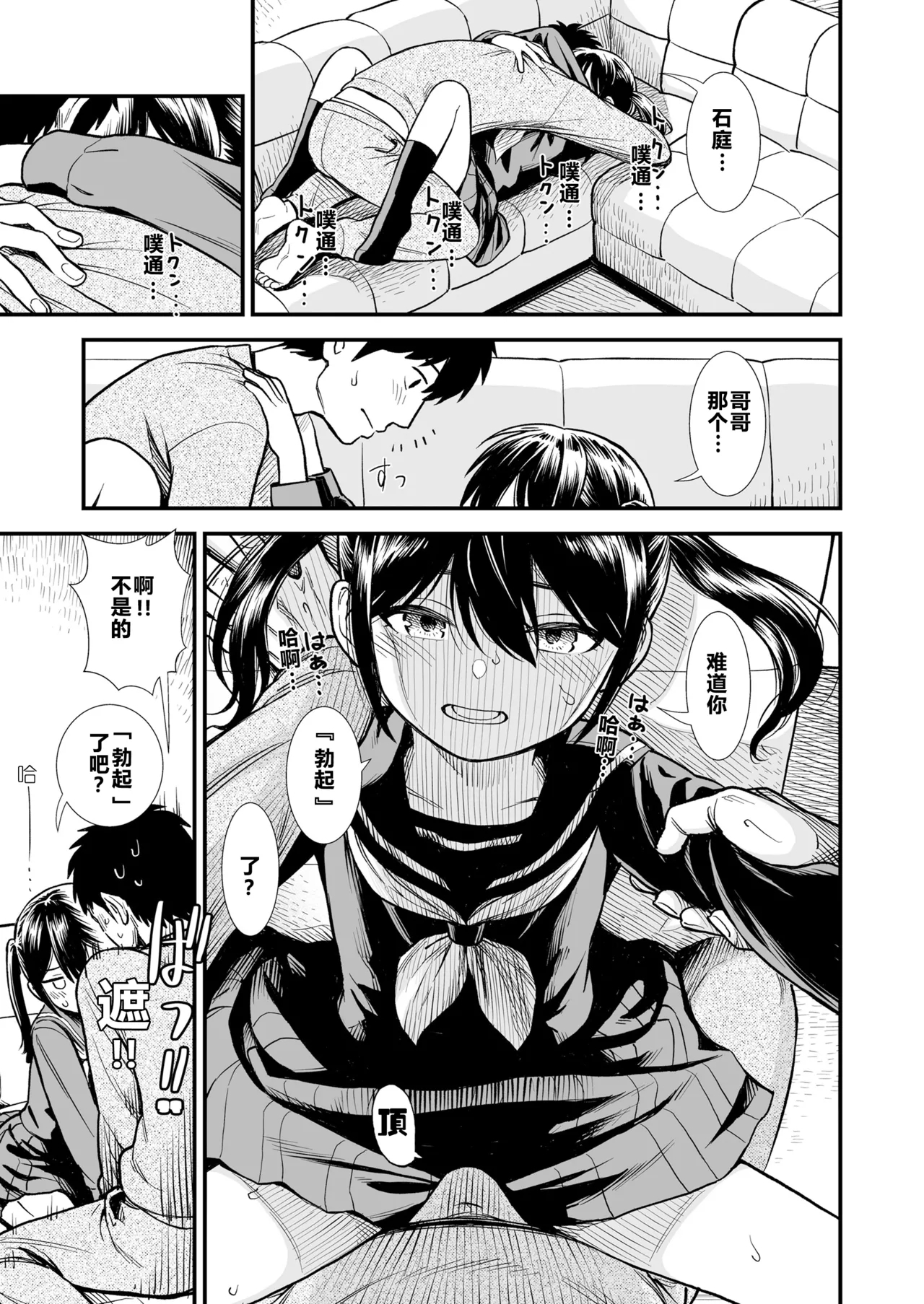 Sekirei no Hatsukoi | 石庭的初恋 Compilation sailorjooby - Page 13