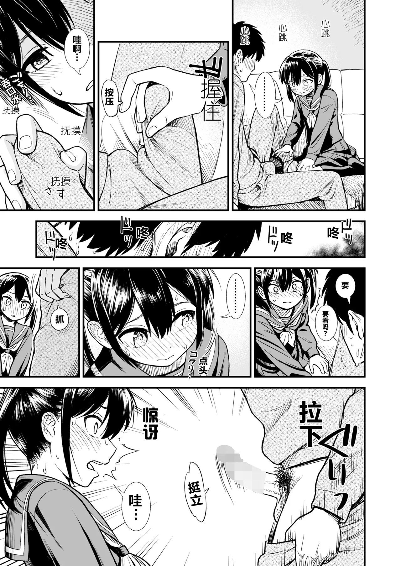 Sekirei no Hatsukoi | 石庭的初恋 Compilation sailorjooby - Page 15