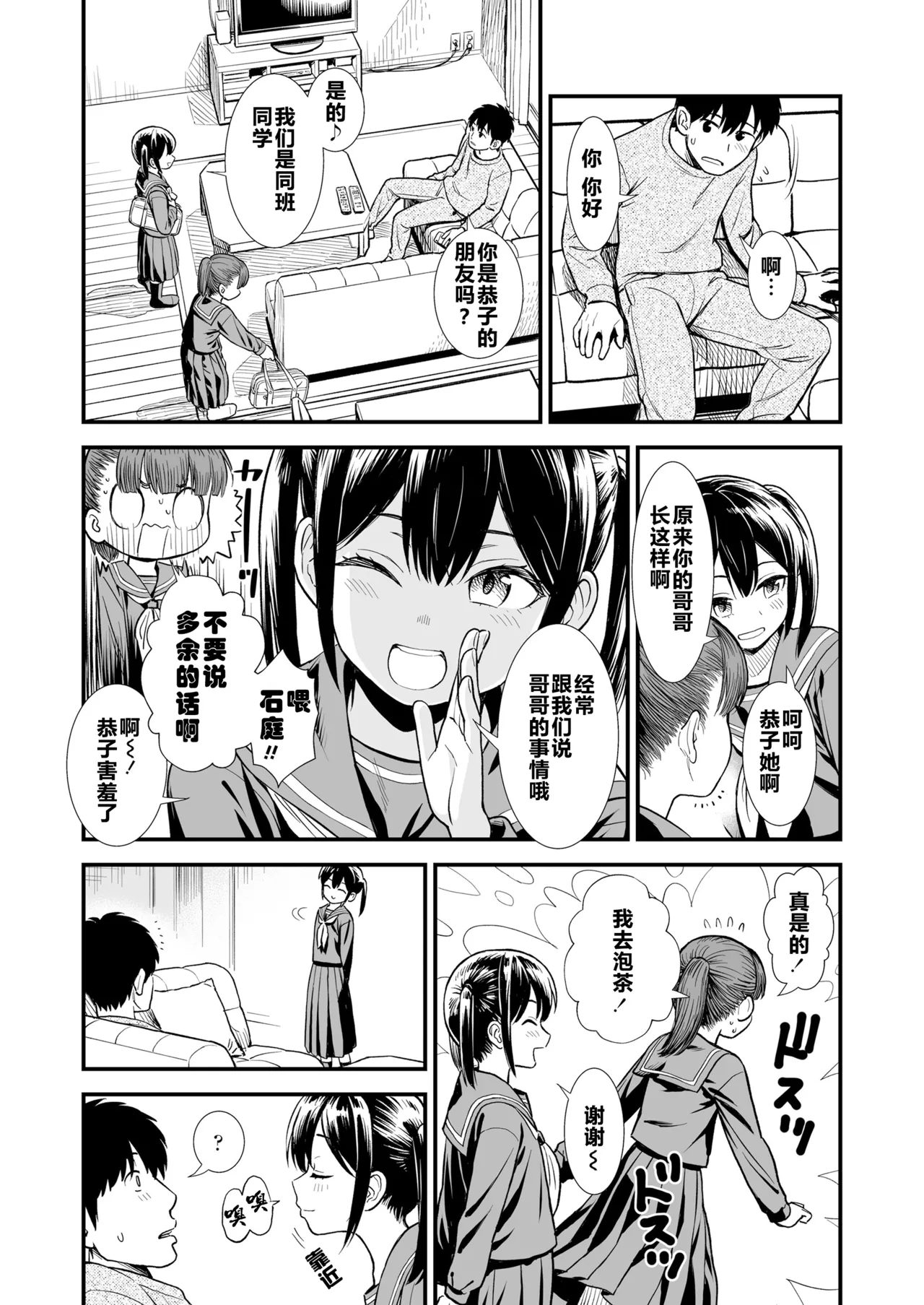 Sekirei no Hatsukoi | 石庭的初恋 Compilation sailorjooby - Page 3
