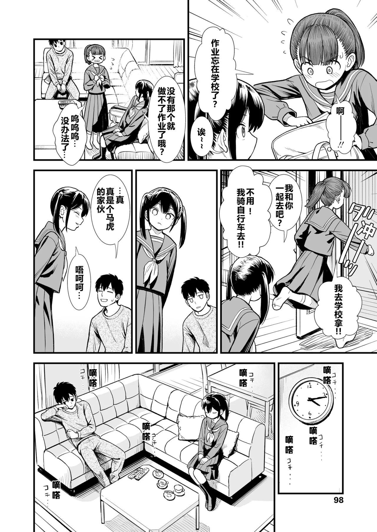 Sekirei no Hatsukoi | 石庭的初恋 Compilation sailorjooby - Page 6