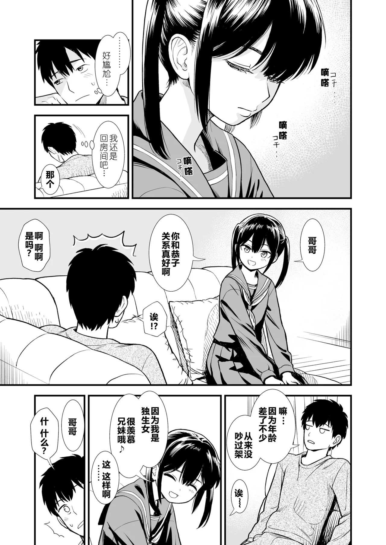 Sekirei no Hatsukoi | 石庭的初恋 Compilation sailorjooby - Page 7