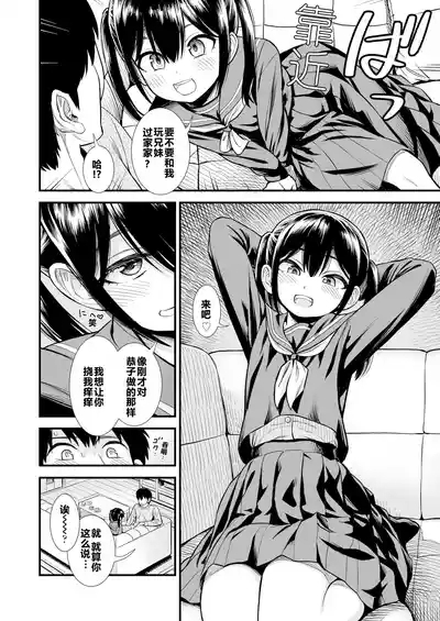 Sekirei no Hatsukoi | 石庭的初恋 Compilation sailorjooby 8