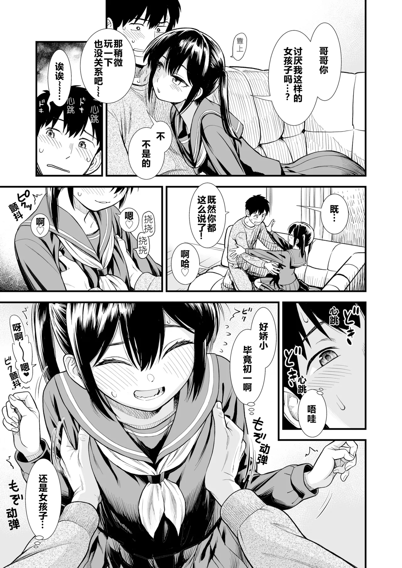 Sekirei no Hatsukoi | 石庭的初恋 Compilation sailorjooby - Page 9