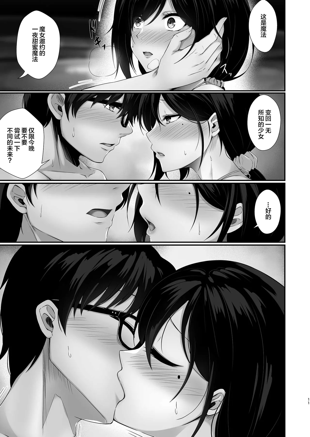 Hontou ni Uwaki o suru no wa Kouiu Tsuma| 真的会出轨的都是这样的妻子【我一个人汉化】 - Page 11