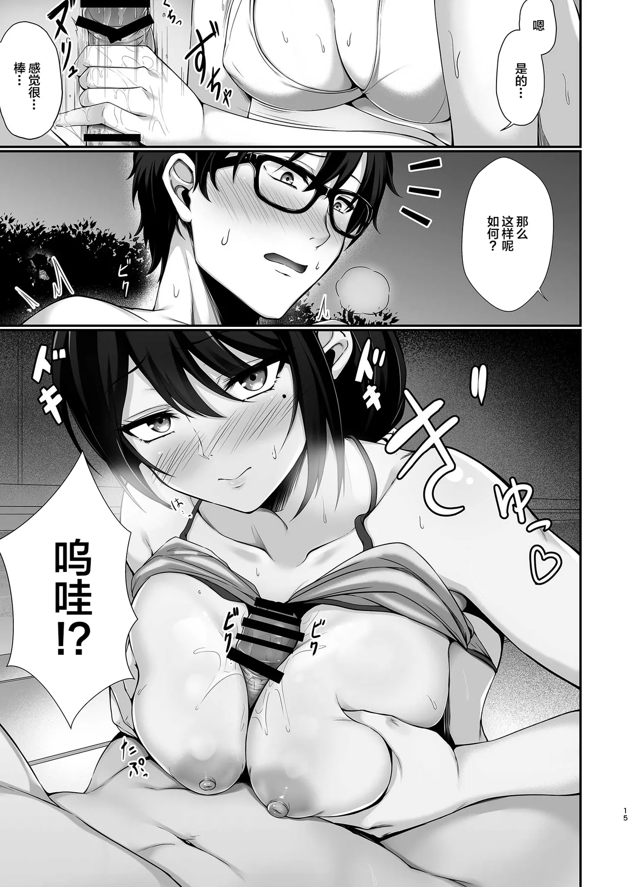 Hontou ni Uwaki o suru no wa Kouiu Tsuma| 真的会出轨的都是这样的妻子【我一个人汉化】 - Page 15