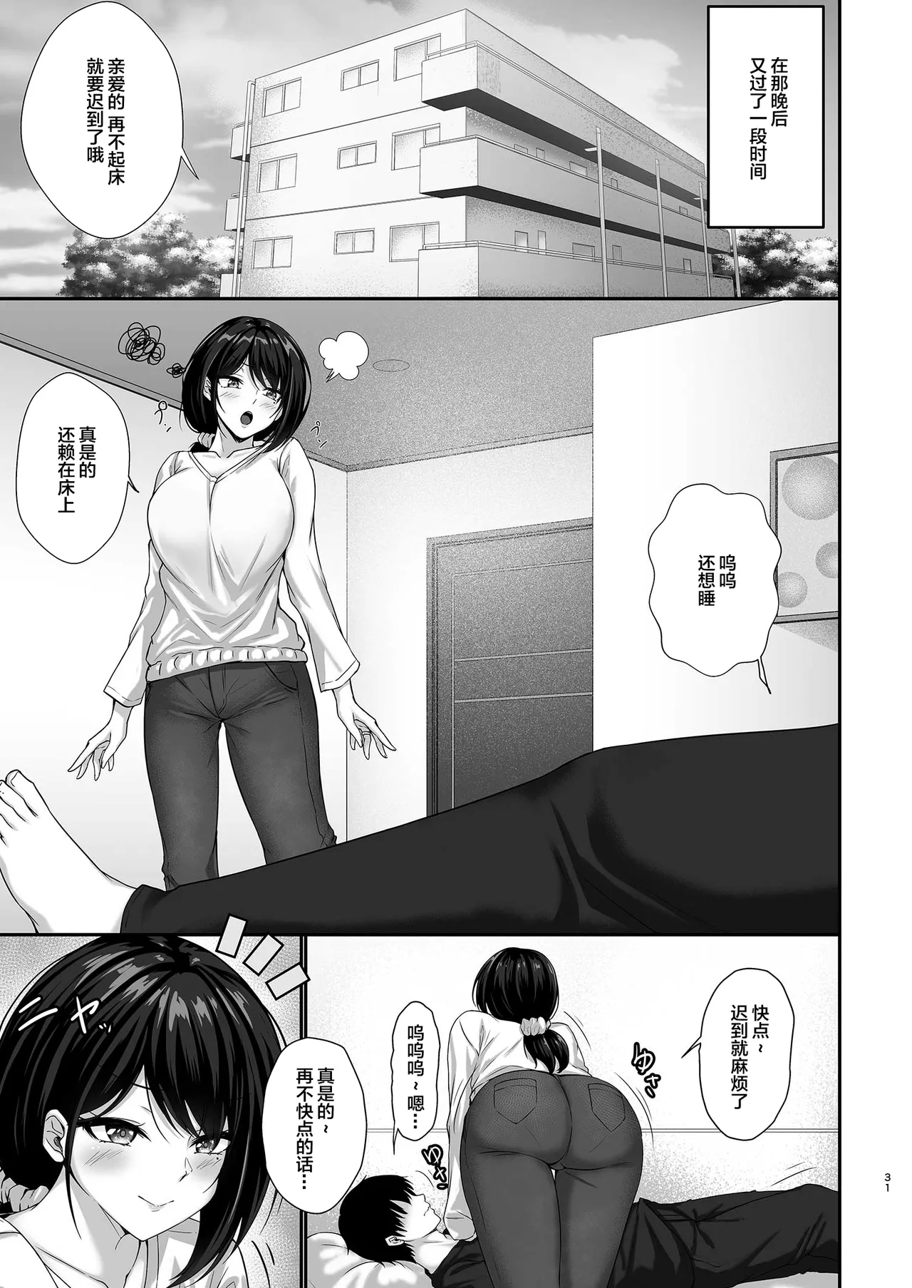 Hontou ni Uwaki o suru no wa Kouiu Tsuma| 真的会出轨的都是这样的妻子【我一个人汉化】 - Page 31