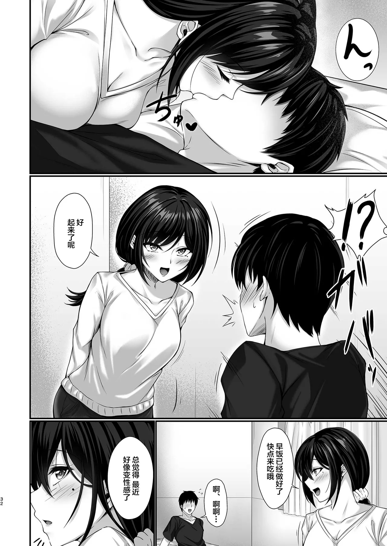 Hontou ni Uwaki o suru no wa Kouiu Tsuma| 真的会出轨的都是这样的妻子【我一个人汉化】 - Page 32