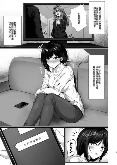 Hontou ni Uwaki o suru no wa Kouiu Tsuma| 真的会出轨的都是这样的妻子【我一个人汉化】 5