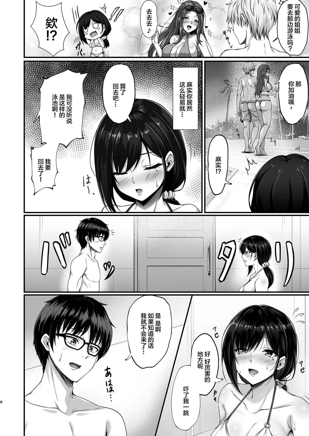 Hontou ni Uwaki o suru no wa Kouiu Tsuma| 真的会出轨的都是这样的妻子【我一个人汉化】 - Page 8
