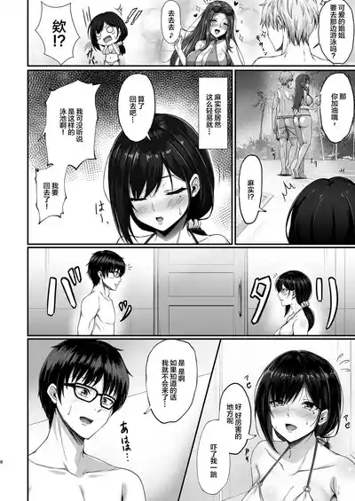 Hontou ni Uwaki o suru no wa Kouiu Tsuma| 真的会出轨的都是这样的妻子【我一个人汉化】 8