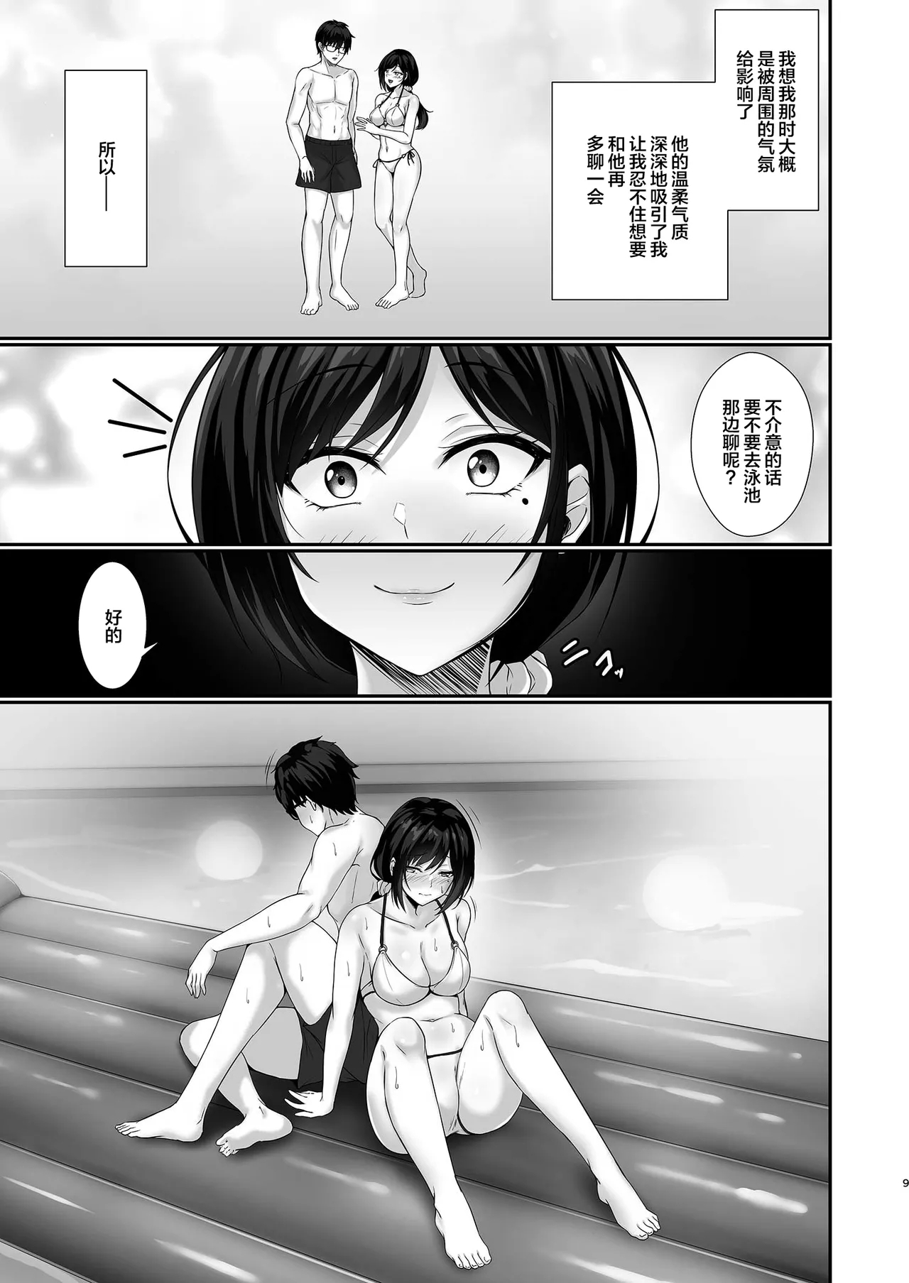 Hontou ni Uwaki o suru no wa Kouiu Tsuma| 真的会出轨的都是这样的妻子【我一个人汉化】 - Page 9