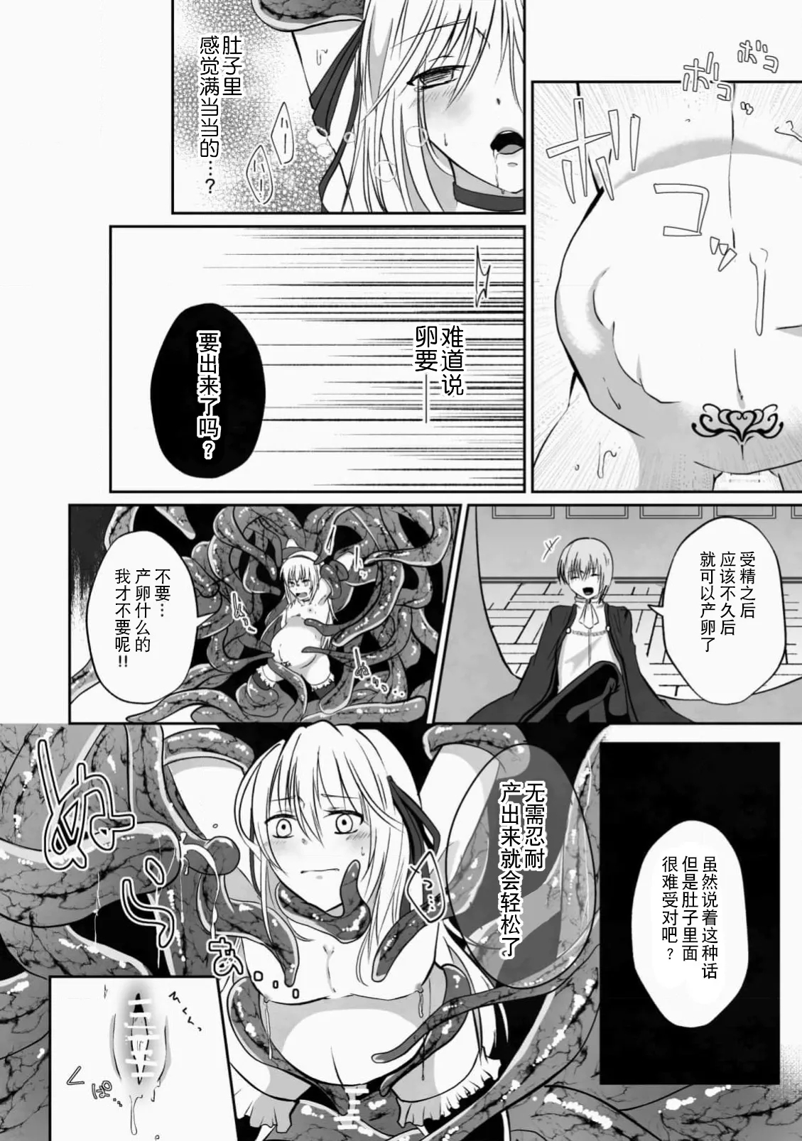女装魔法男子触手调教譚 - Page 18