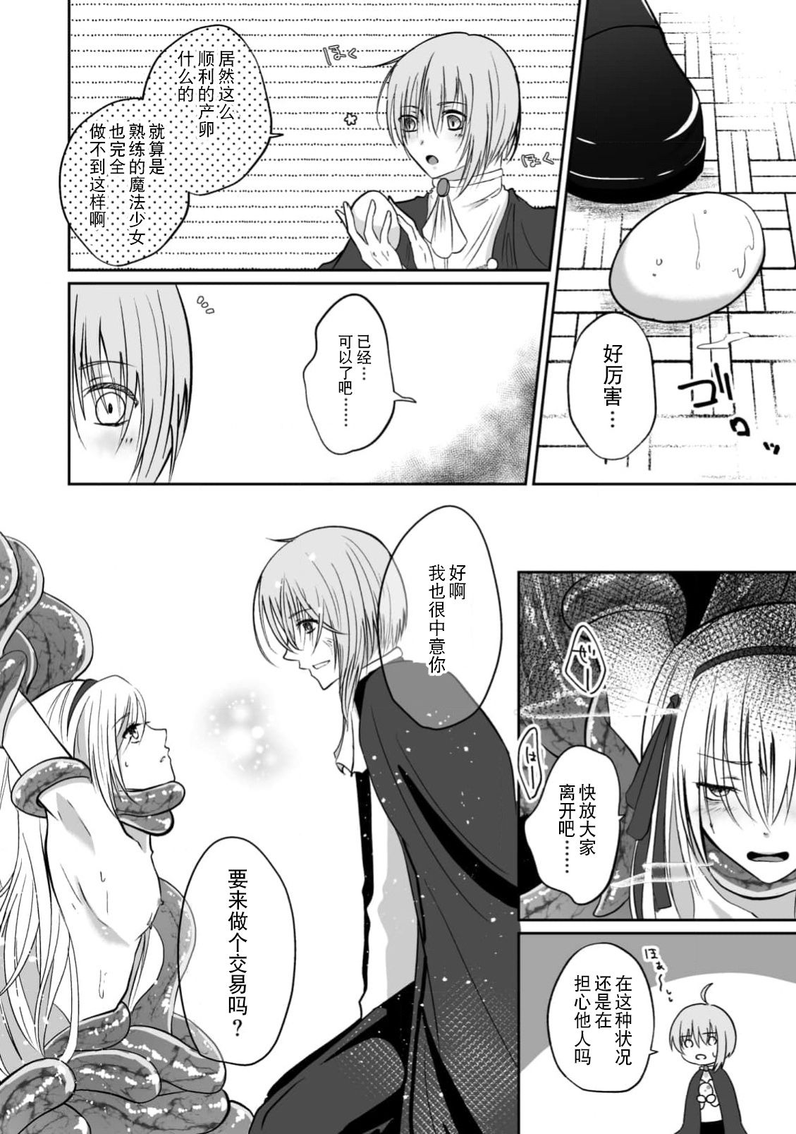 女装魔法男子触手调教譚 - Page 20