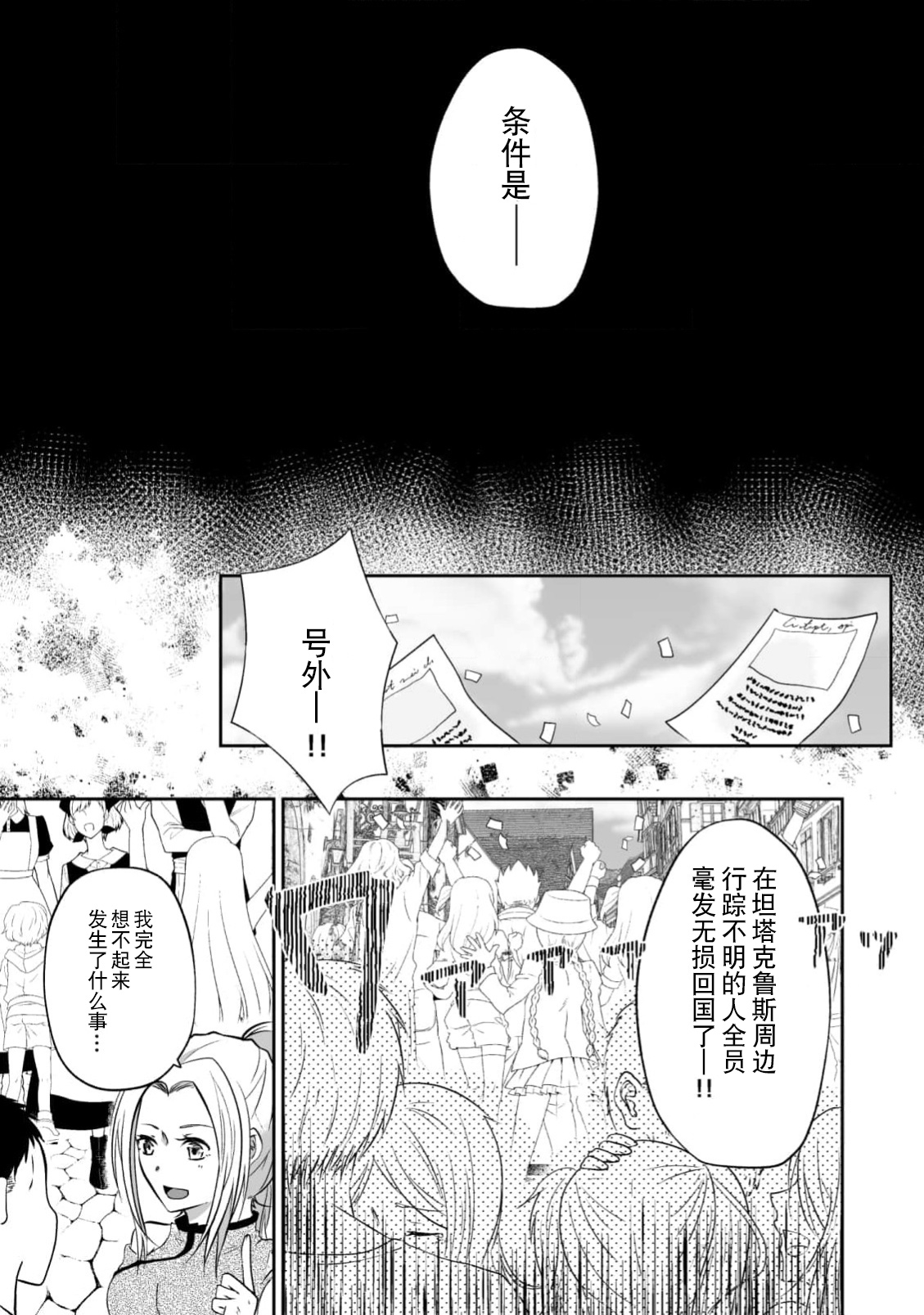 女装魔法男子触手调教譚 - Page 21
