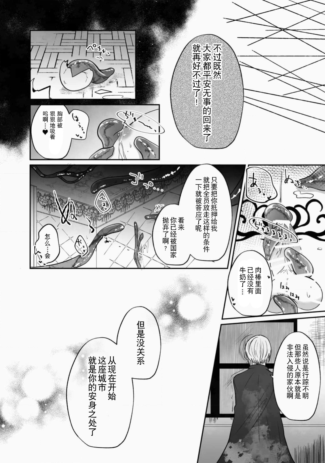 女装魔法男子触手调教譚 - Page 22