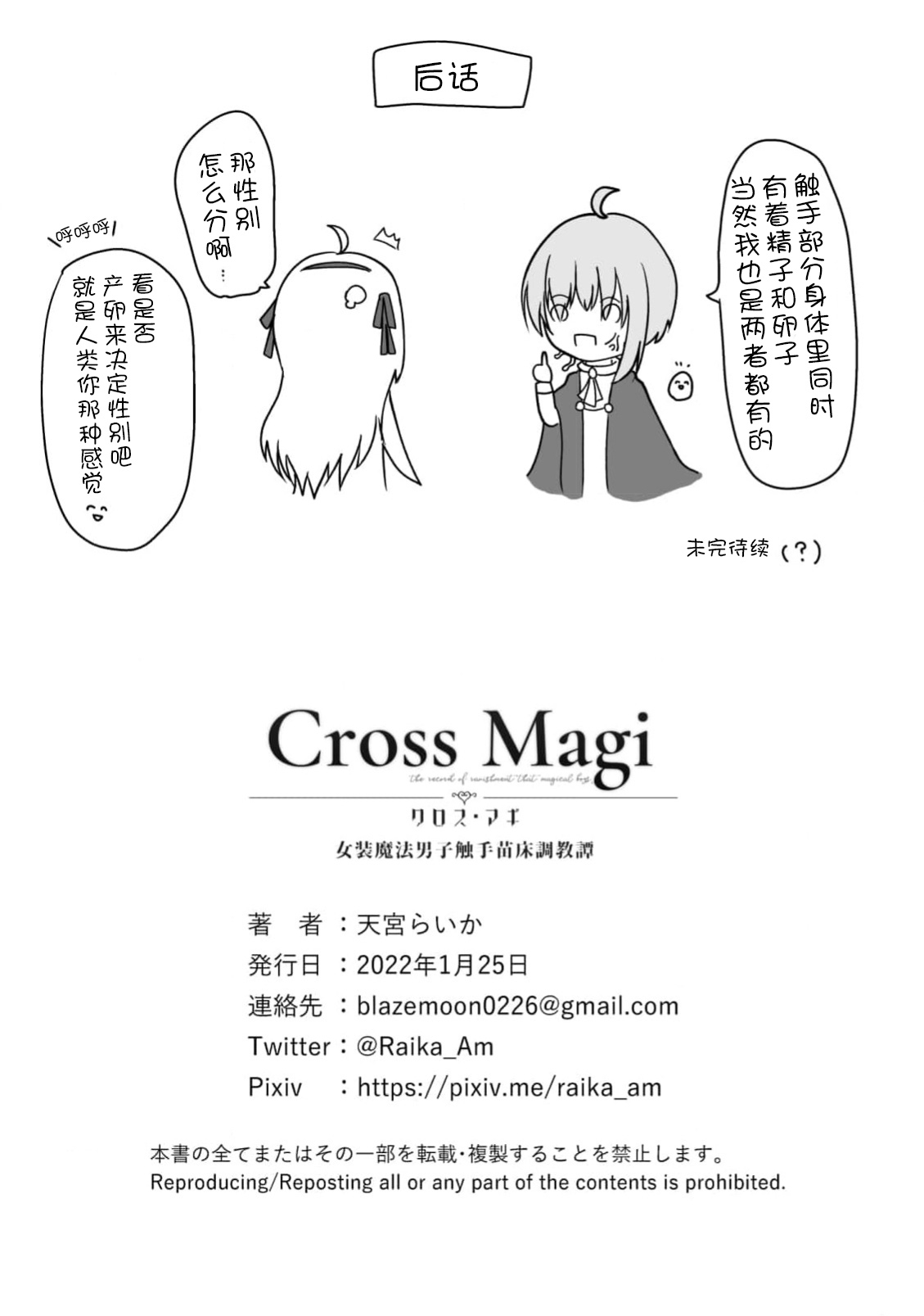 女装魔法男子触手调教譚 - Page 24