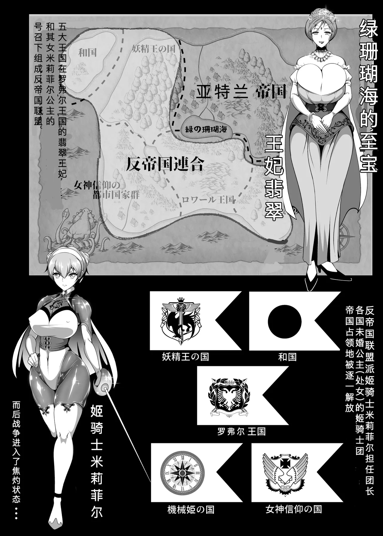 淫纹恶堕的姬骑士团02 - Page 3