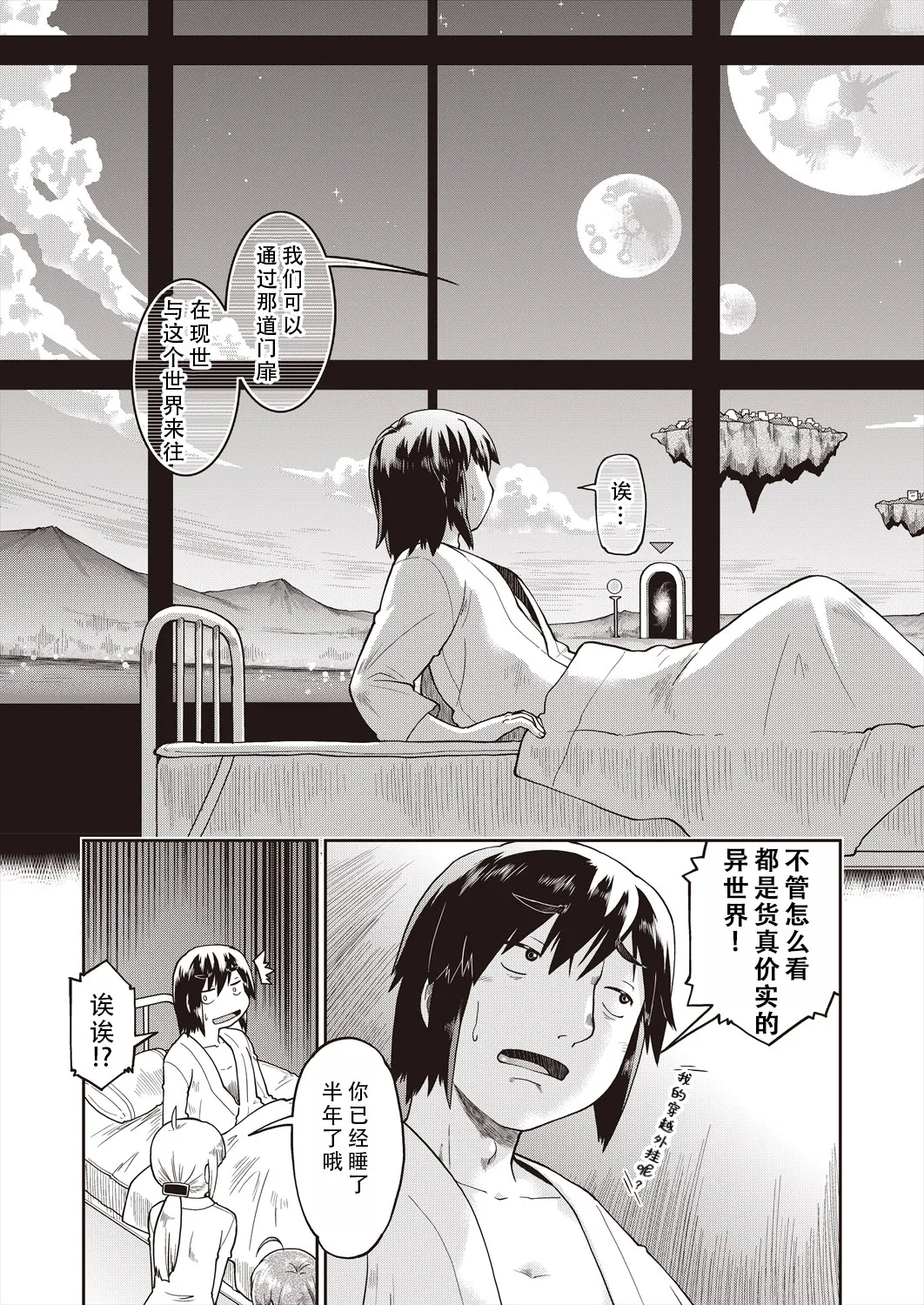 Isekai ni tenii shitara soko wa ishu-zoku JC haremu deshita!| 转移到异世界后建起了异种族JC后宫！ - Page 10
