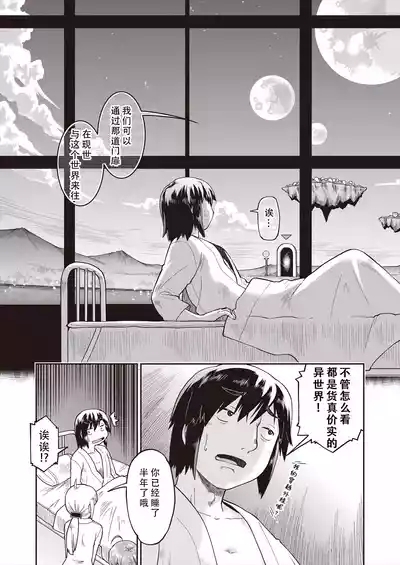 Isekai ni tenii shitara soko wa ishu-zoku JC haremu deshita!| 转移到异世界后建起了异种族JC后宫！ 10