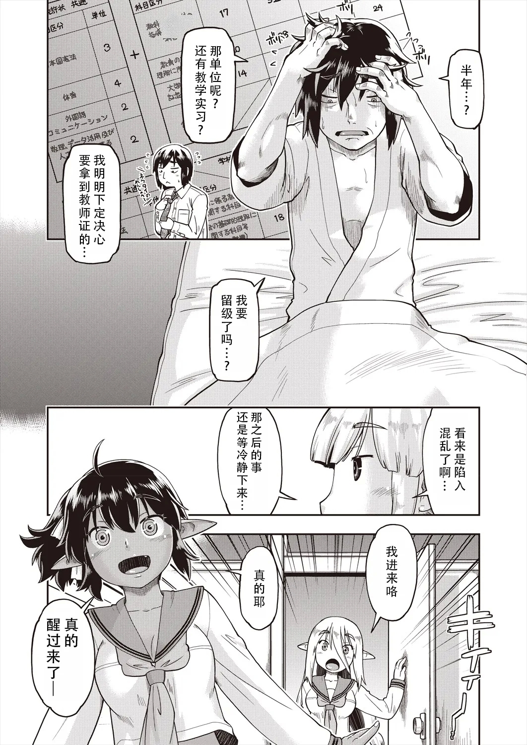 Isekai ni tenii shitara soko wa ishu-zoku JC haremu deshita!| 转移到异世界后建起了异种族JC后宫！ - Page 11