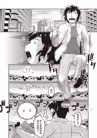 Isekai ni tenii shitara soko wa ishu-zoku JC haremu deshita!| 转移到异世界后建起了异种族JC后宫！ 6