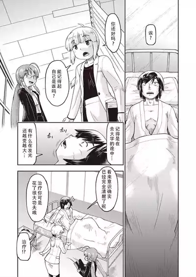 Isekai ni tenii shitara soko wa ishu-zoku JC haremu deshita!| 转移到异世界后建起了异种族JC后宫！ 8