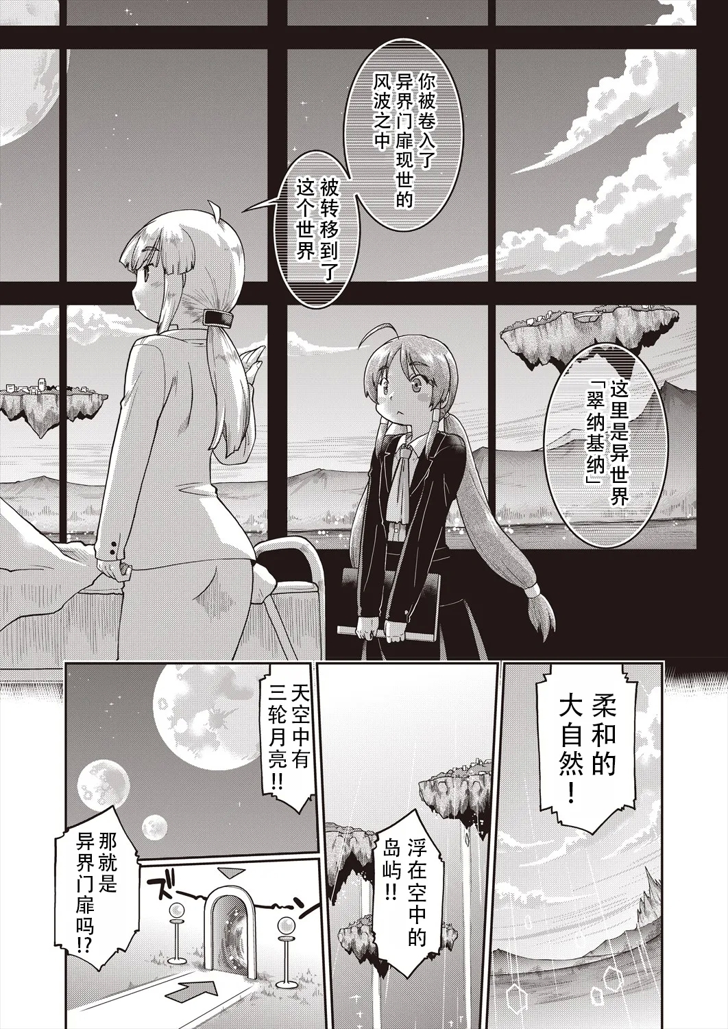Isekai ni tenii shitara soko wa ishu-zoku JC haremu deshita!| 转移到异世界后建起了异种族JC后宫！ - Page 9