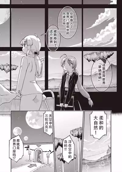 Isekai ni tenii shitara soko wa ishu-zoku JC haremu deshita!| 转移到异世界后建起了异种族JC后宫！ 9
