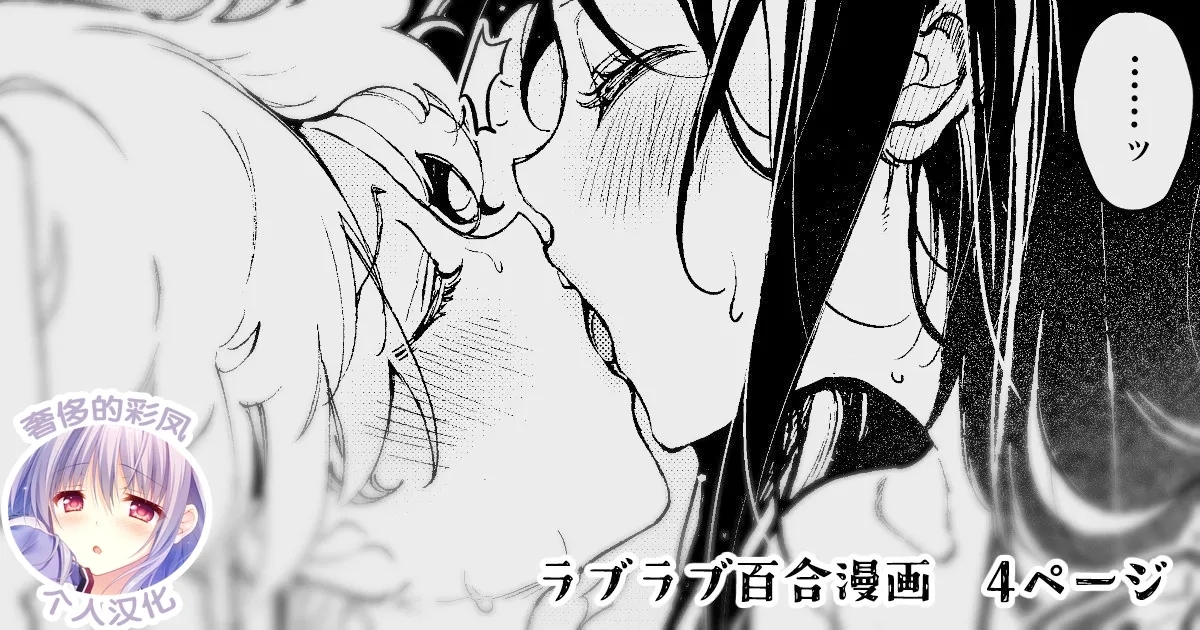Love Love Oshioki Yuri Ecchi - Page 1