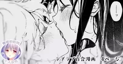 Love Love Oshioki Yuri Ecchi 1