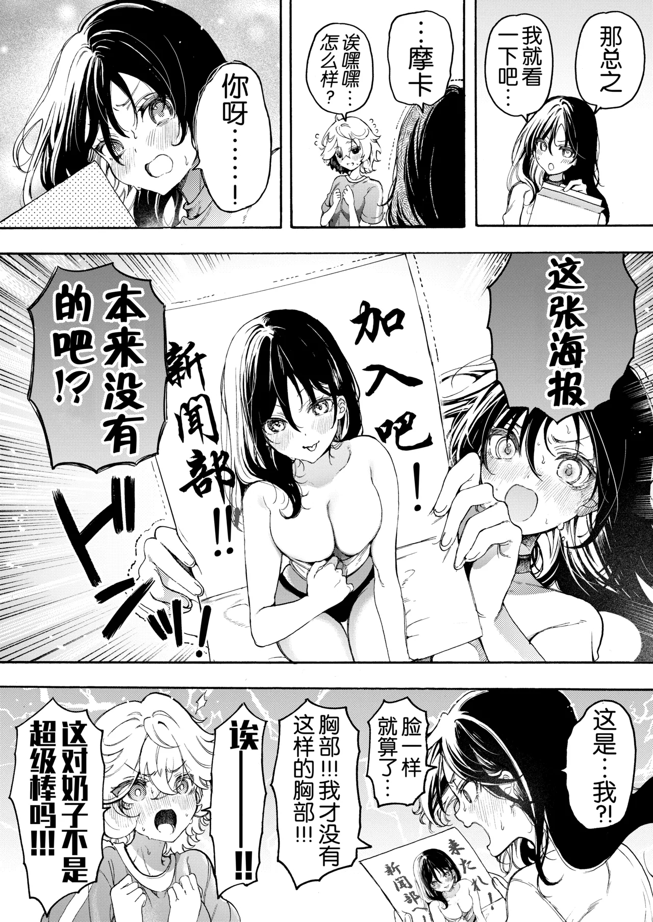 Love Love Oshioki Yuri Ecchi - Page 4