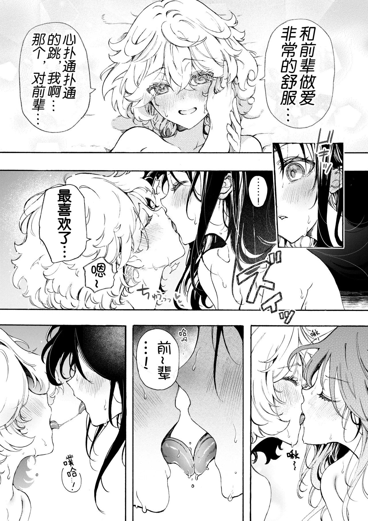 Love Love Oshioki Yuri Ecchi - Page 9