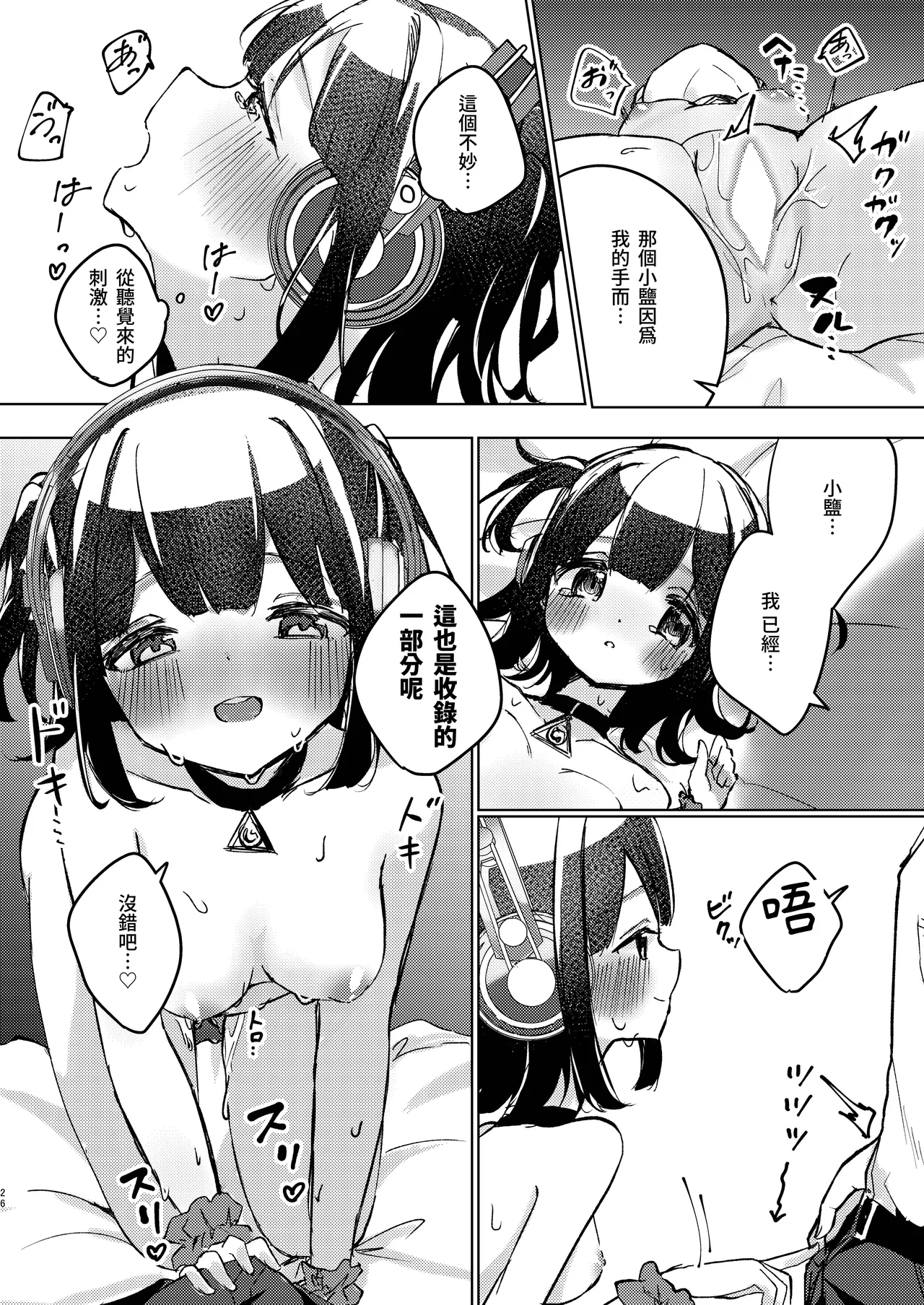 ASMR Rokuon-chuu. - Page 26