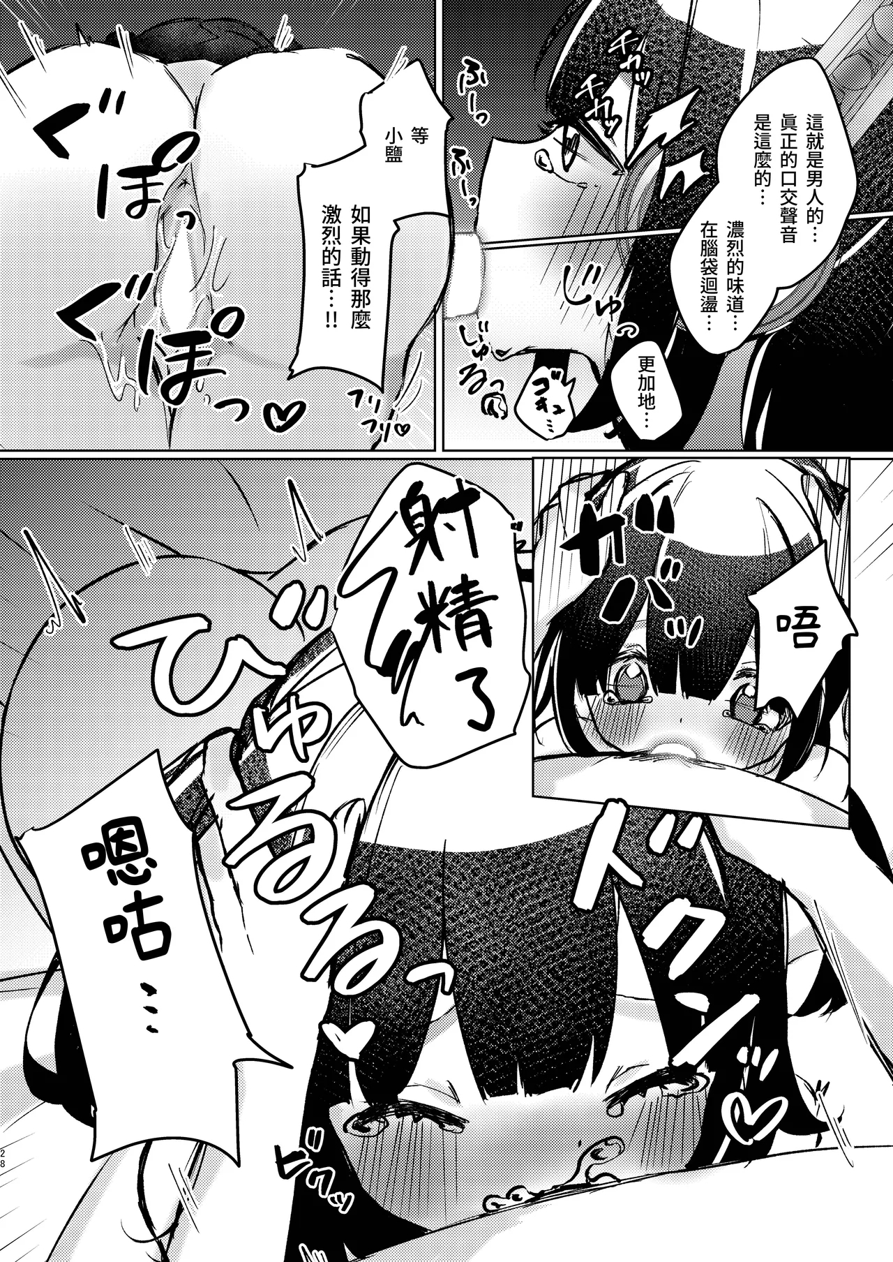 ASMR Rokuon-chuu. - Page 28