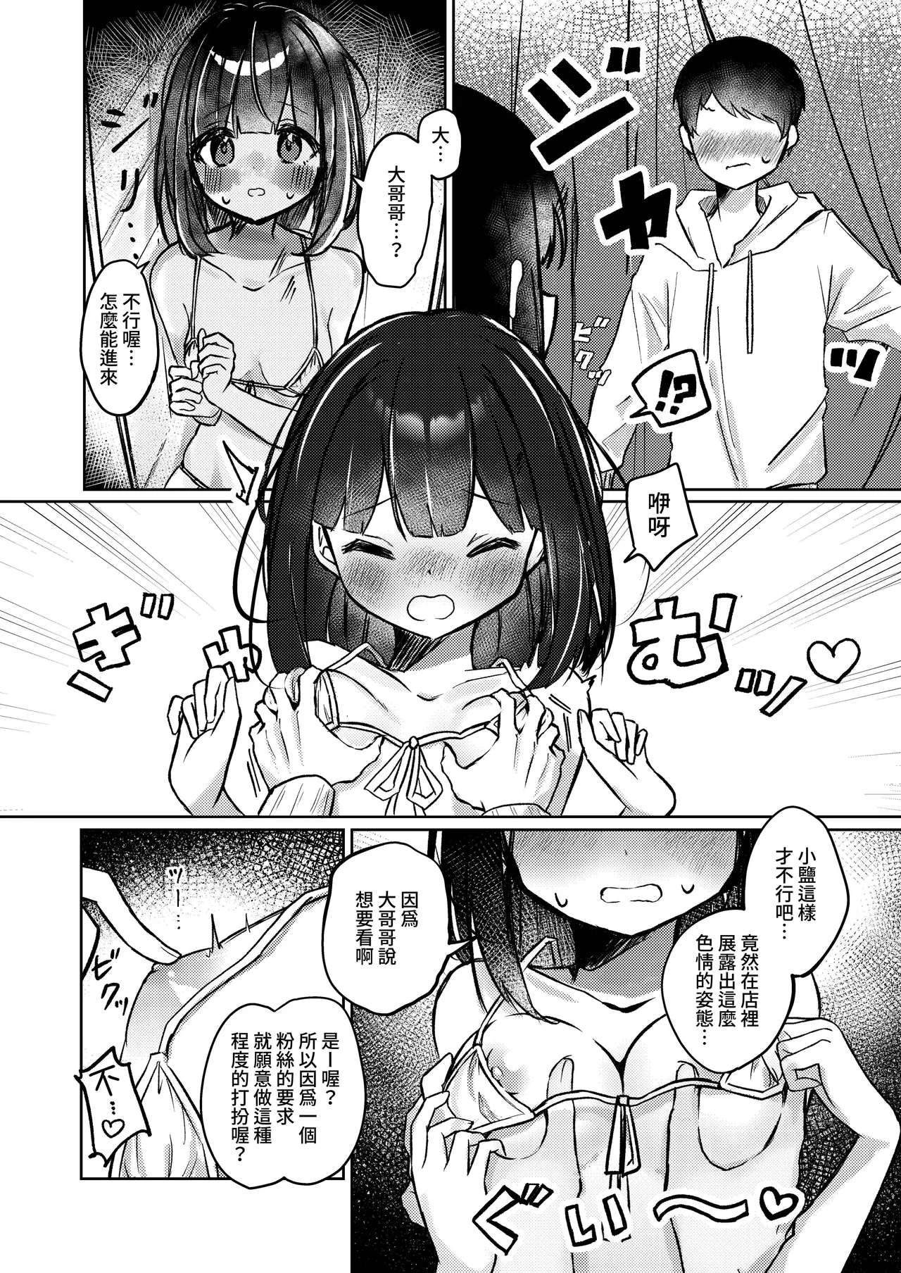 Kisekae Shio-chan - Page 16
