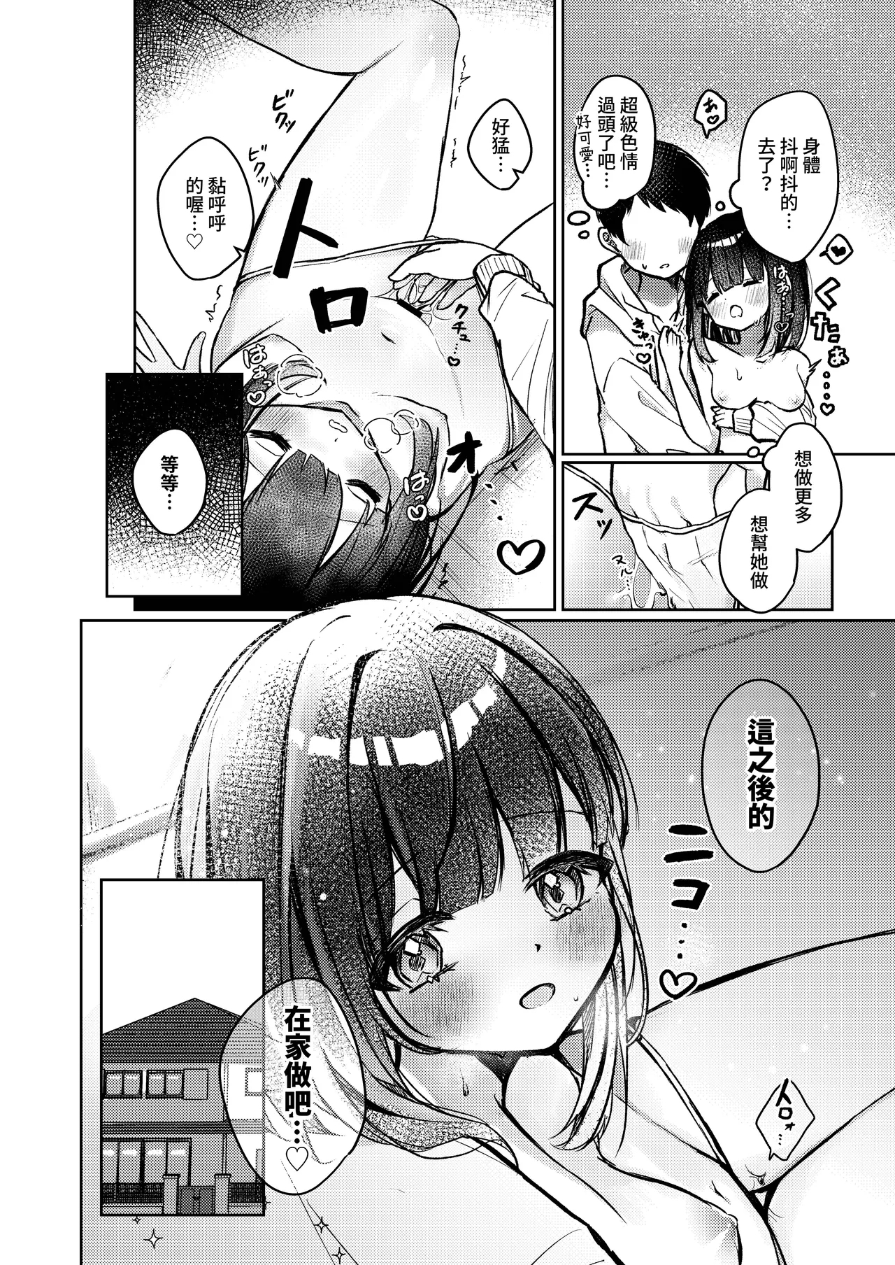 Kisekae Shio-chan - Page 20