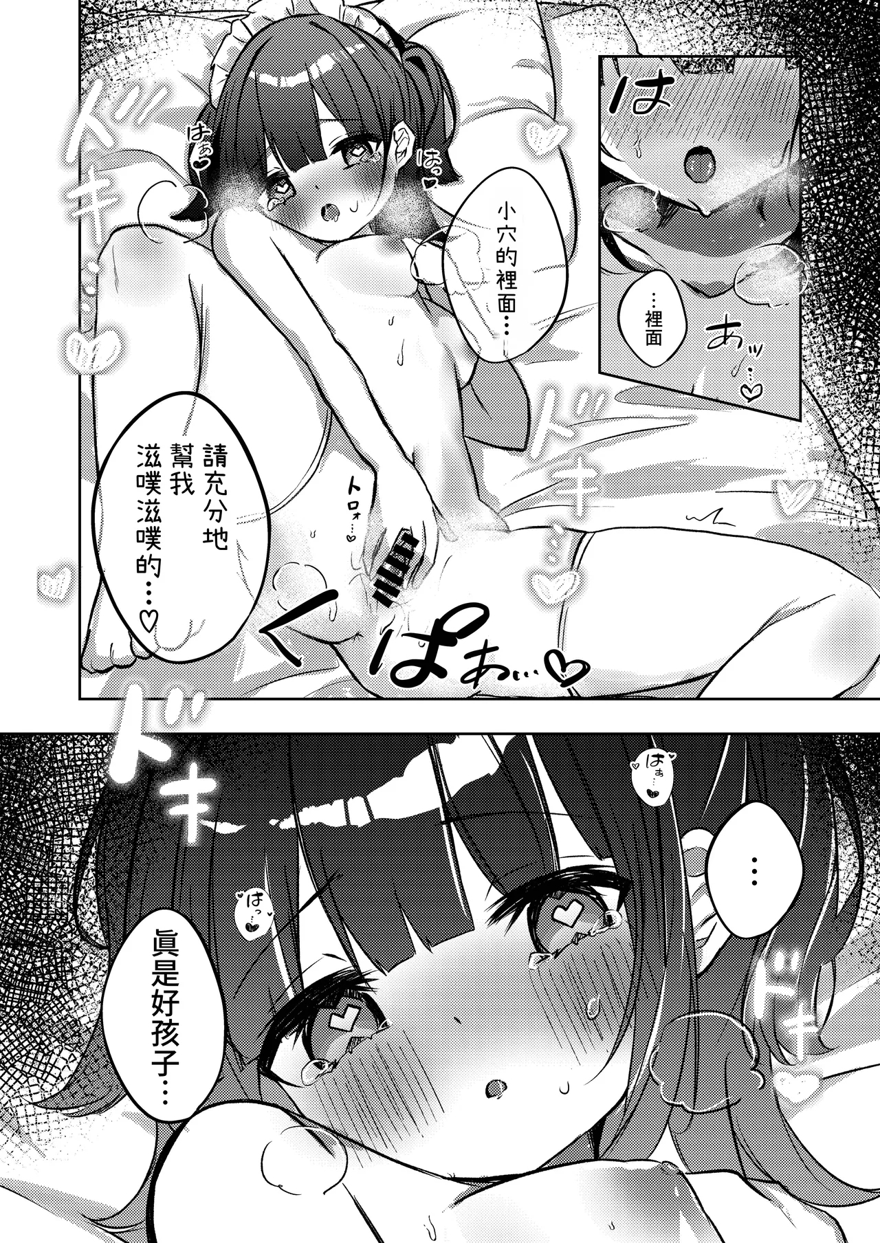 Kisekae Shio-chan - Page 24