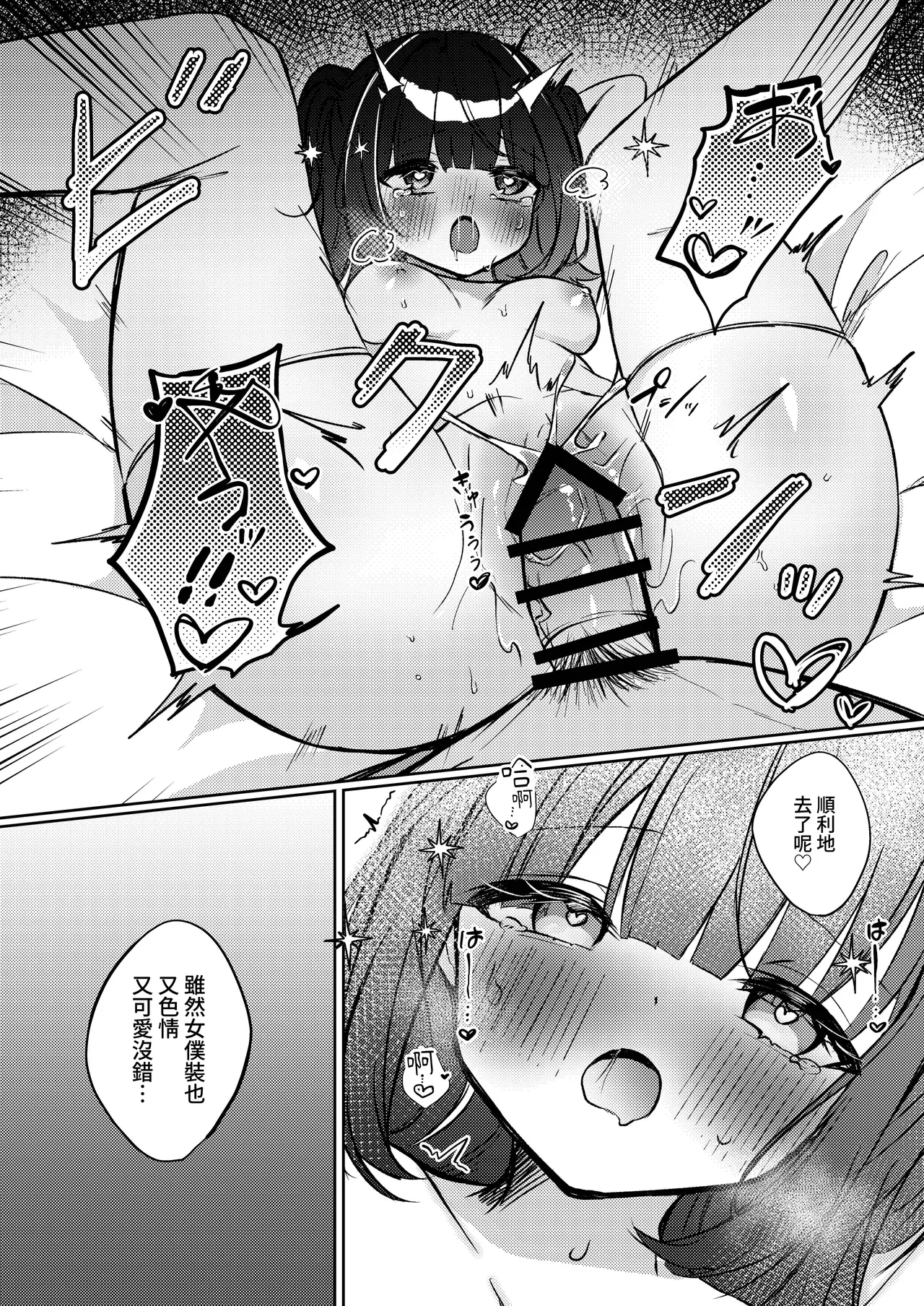 Kisekae Shio-chan - Page 28