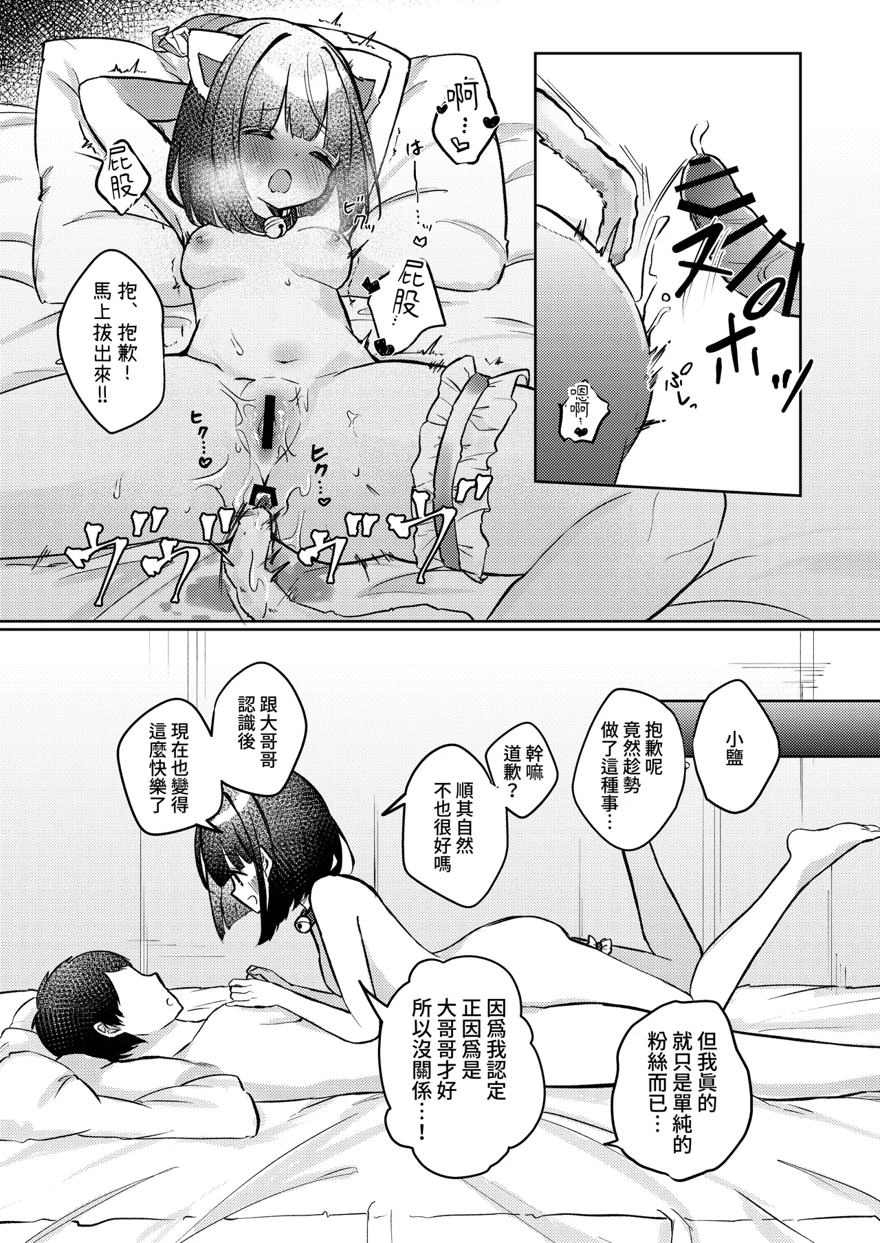 Kisekae Shio-chan - Page 33