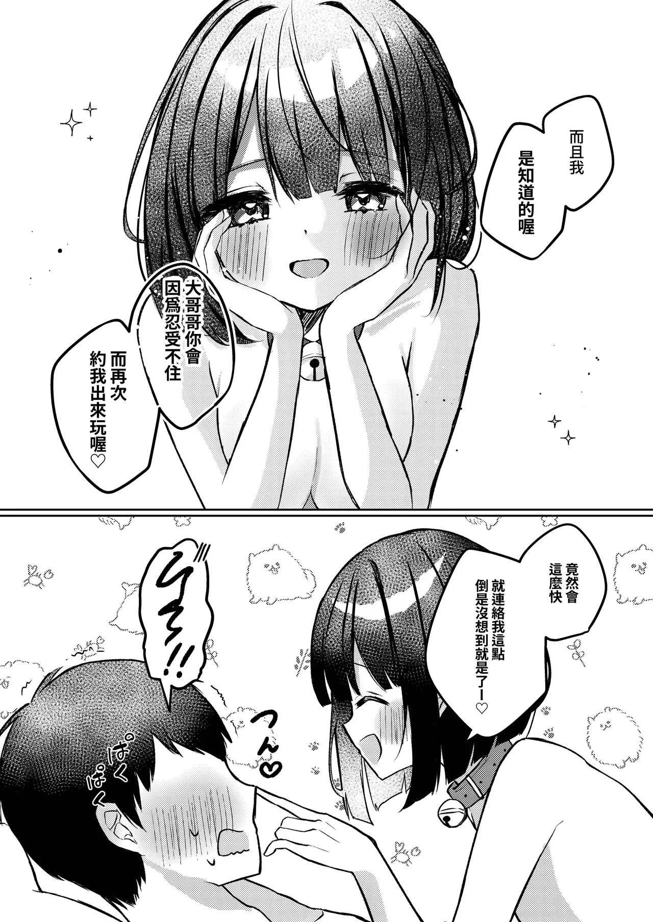 Kisekae Shio-chan - Page 34