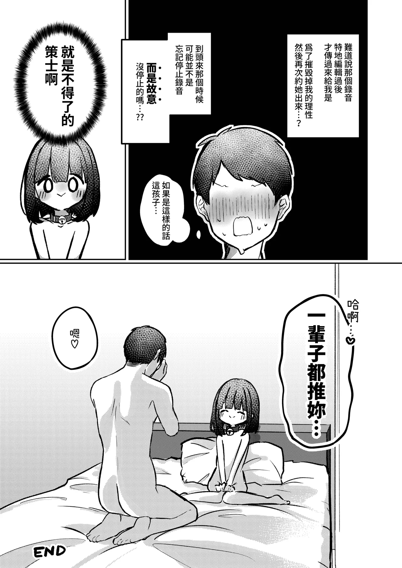 Kisekae Shio-chan - Page 35
