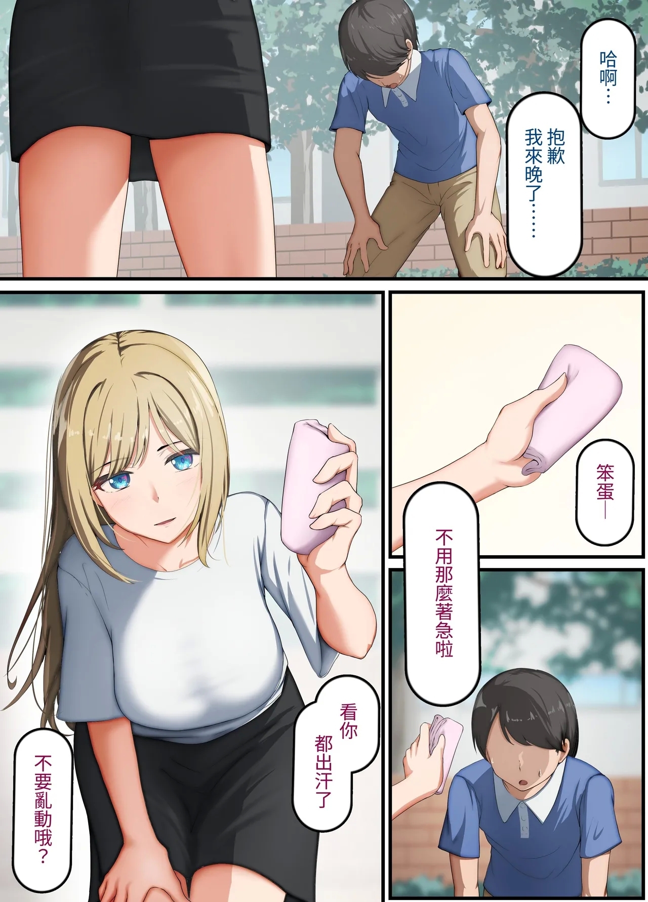 催〇おじさん 〜催〇アプリで女をデカチンオナホにする話〜 - Page 6