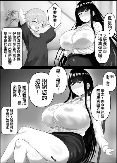 Boku to Shinyuu no Okaa-san 4