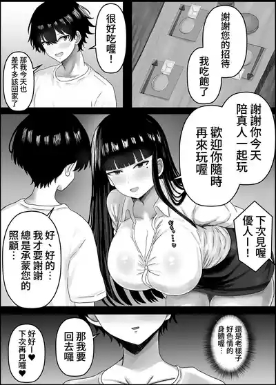 Boku to Shinyuu no Okaa-san 5