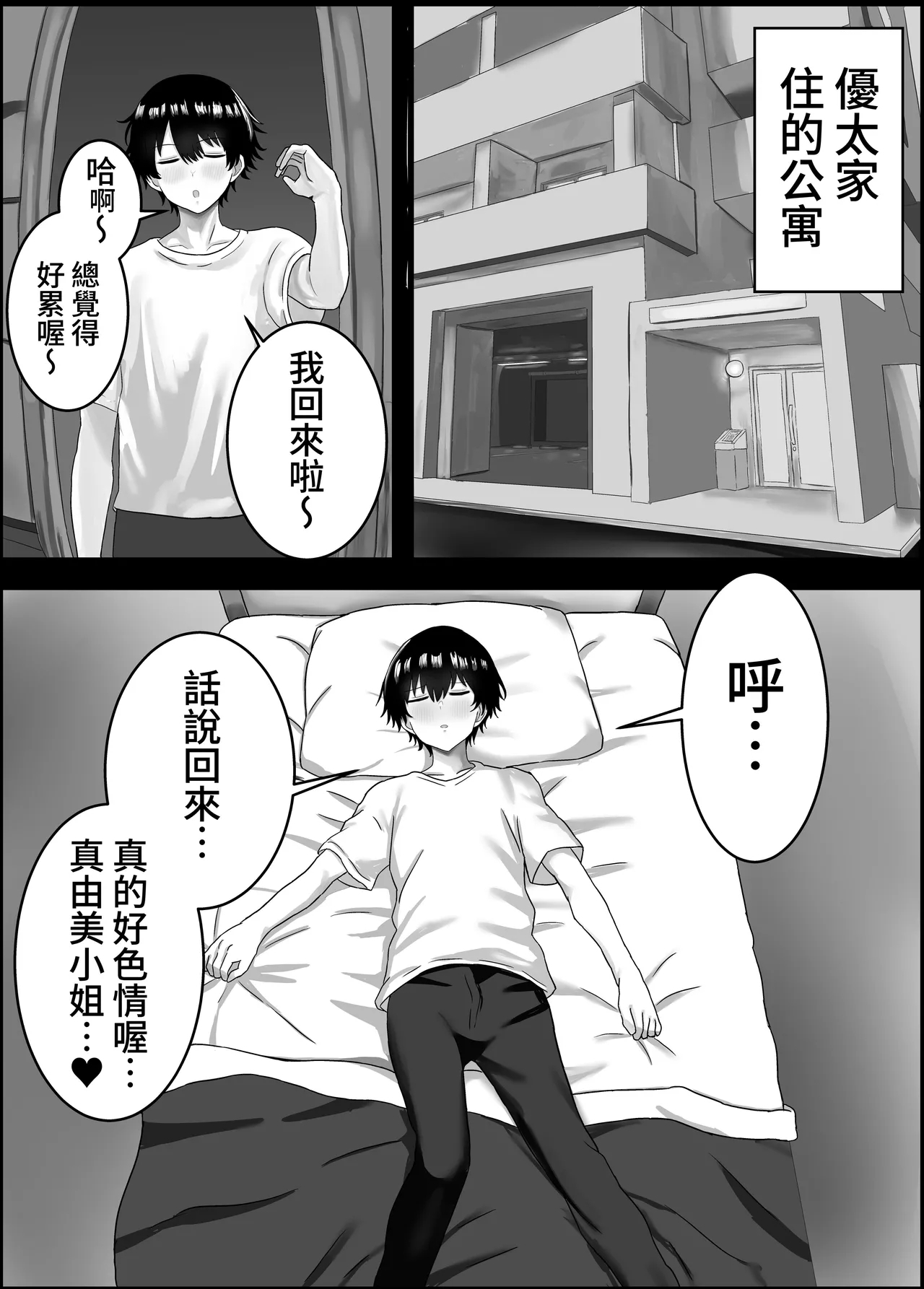 Boku to Shinyuu no Okaa-san - Page 6