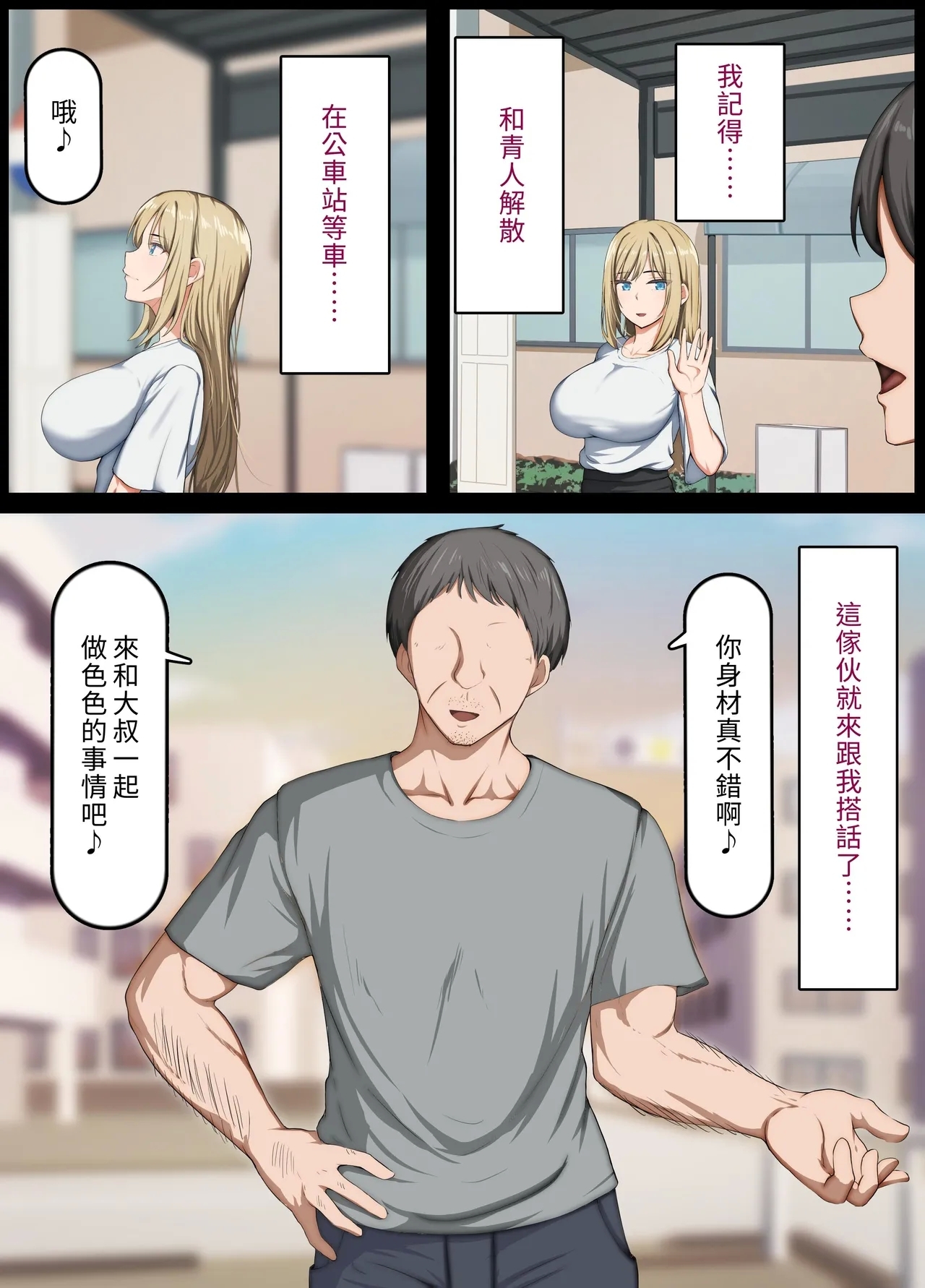 催〇おじさん 〜催〇アプリで女をデカチンオナホにする話〜｜催眠大叔 - Page 11