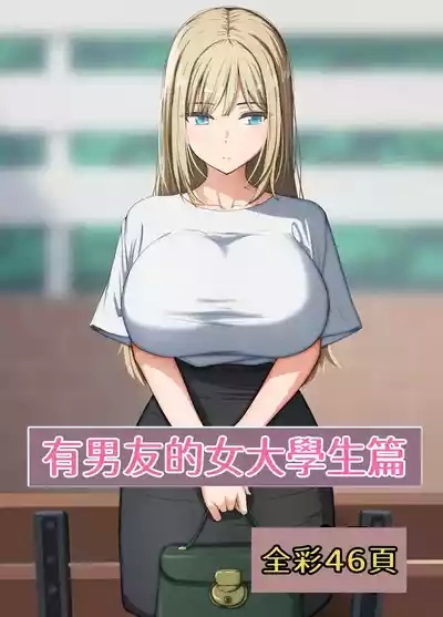 催〇おじさん 〜催〇アプリで女をデカチンオナホにする話〜｜催眠大叔 2