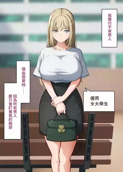 催〇おじさん 〜催〇アプリで女をデカチンオナホにする話〜｜催眠大叔 3